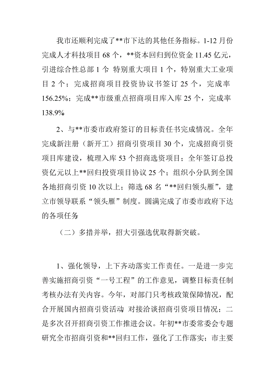 招商局工作总结及工作计划.doc_第2页