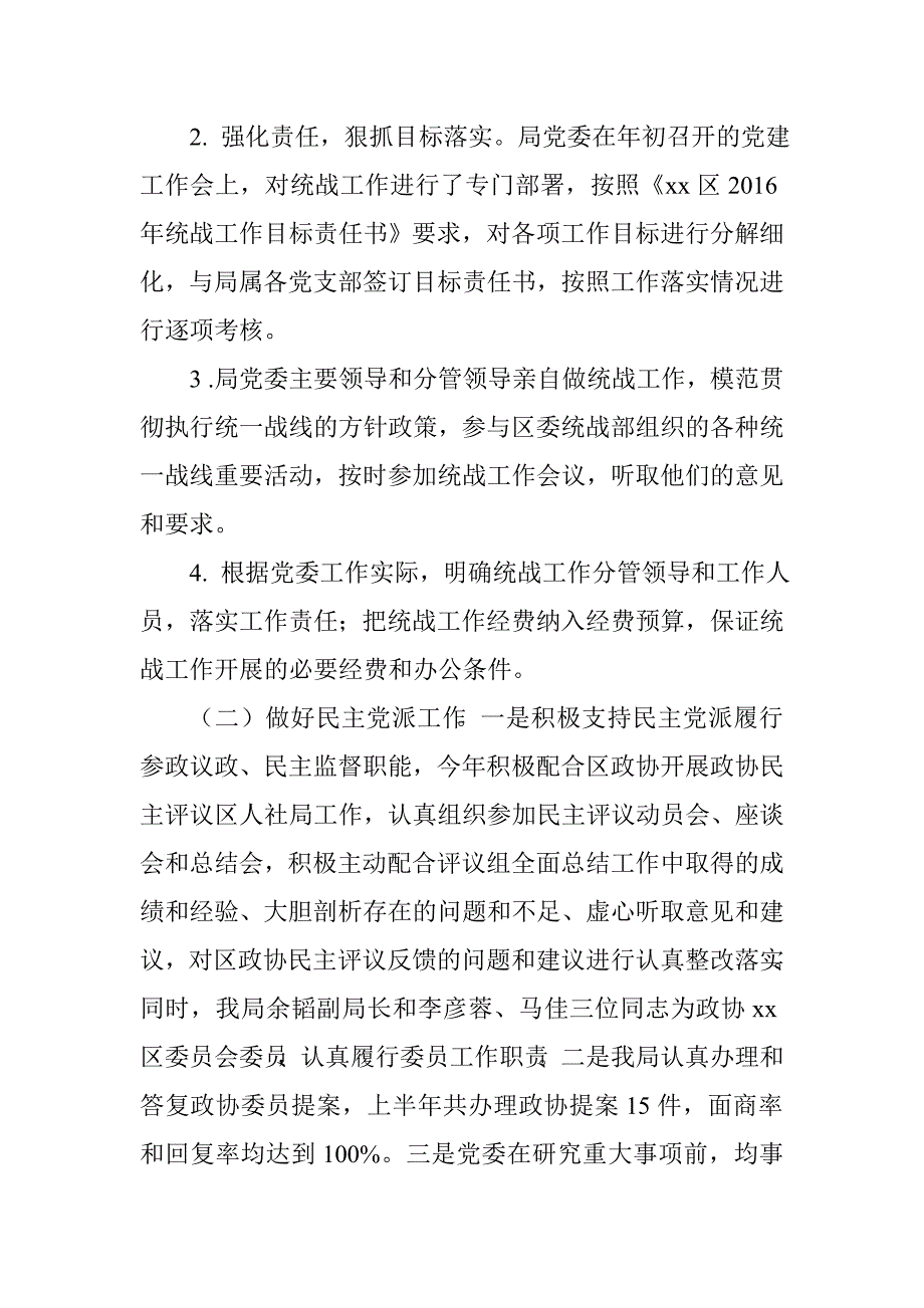 区人社局2016年上半年统战工作自查报告.doc_第2页