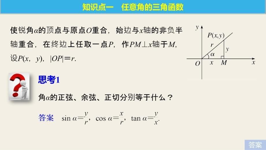 2018版高中数学人教b版必修四第一单元1.2.1三角函数的定义_第5页