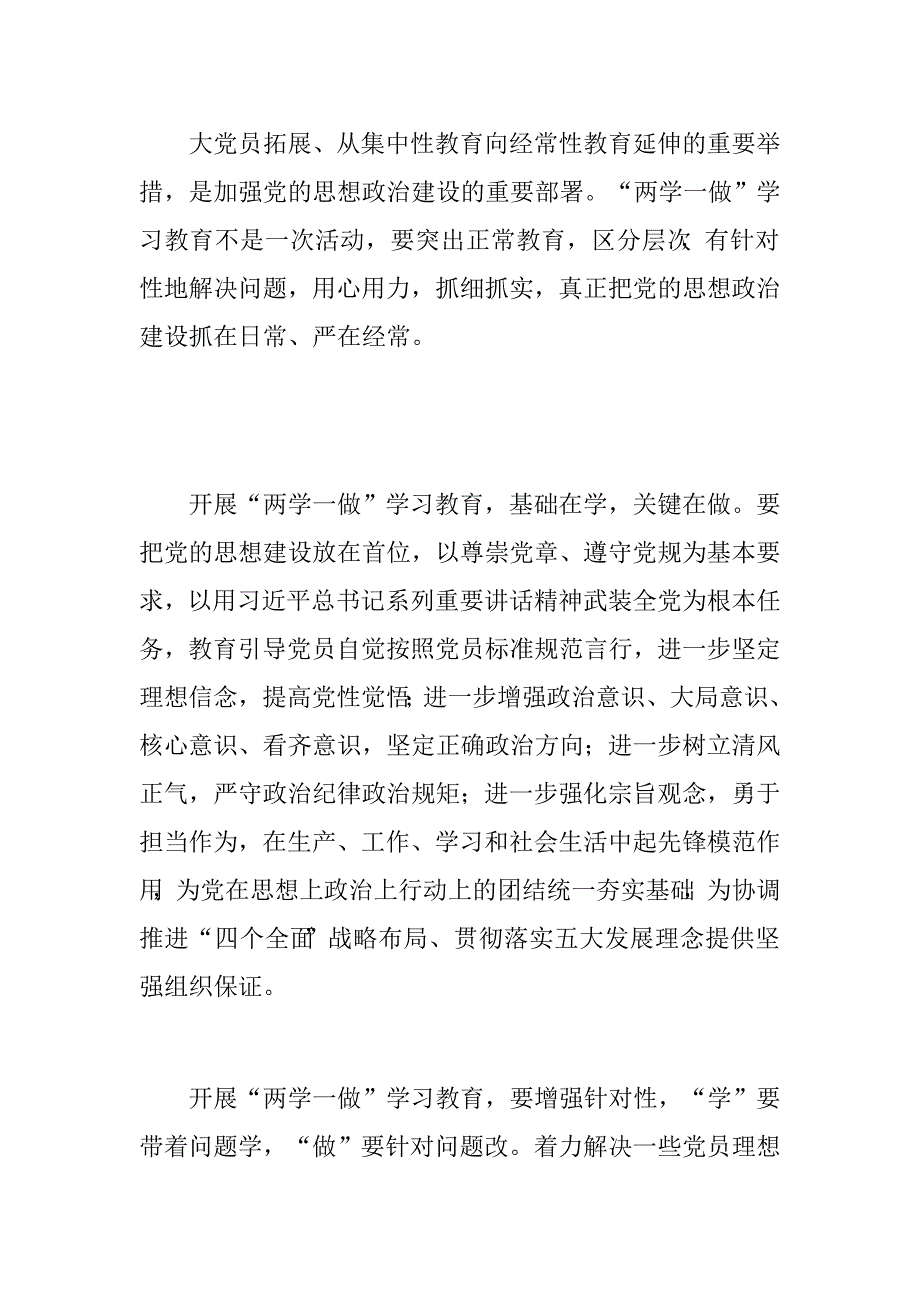 街道两学一做学习教育开展情况总结.doc_第1页