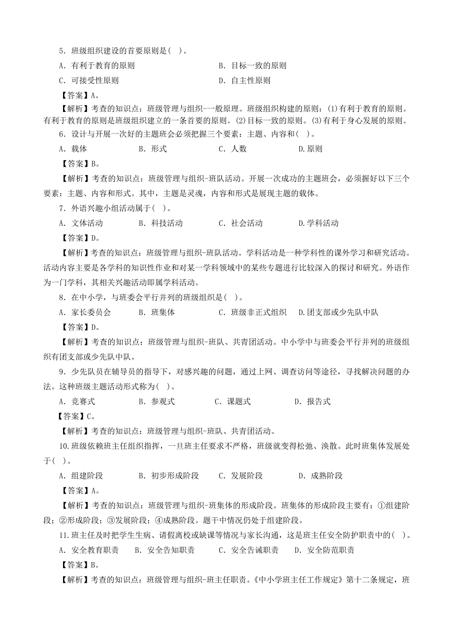 2014广西中小学教师招聘考试《教育学与教学法》真题解析—完_第2页