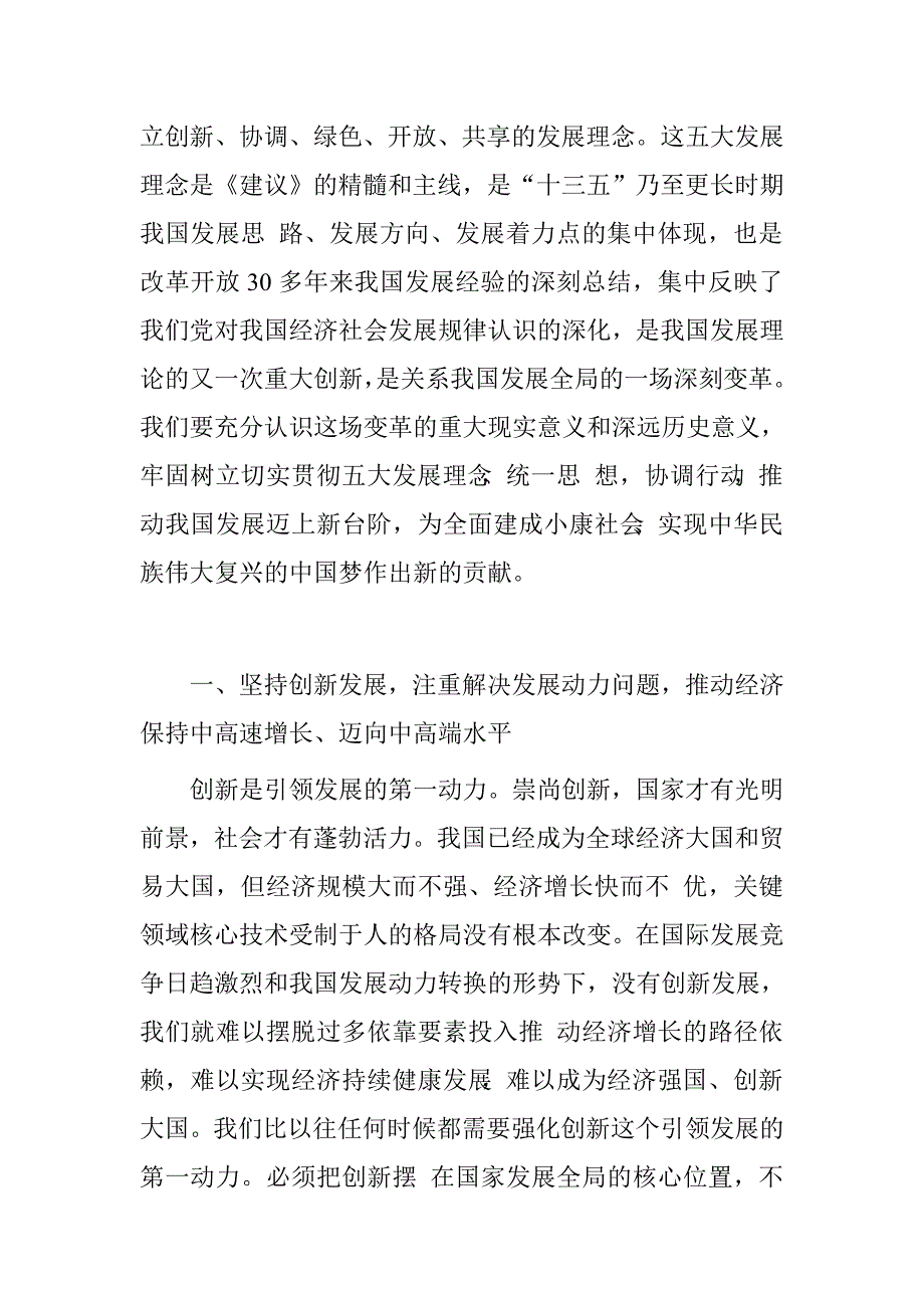 关于五大发展理念的心得体会.doc_第2页