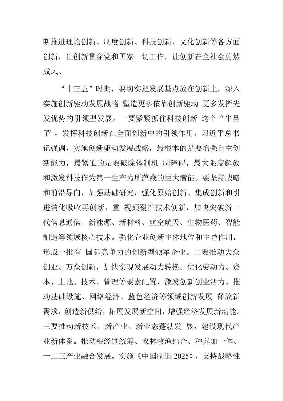 关于五大发展理念的心得体会.doc_第3页