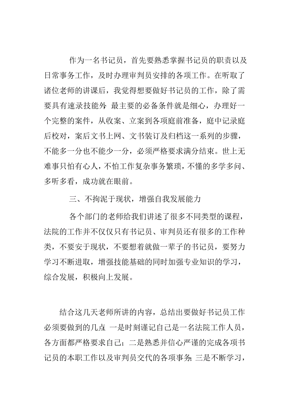 法院立案庭新进干警培训班心得体会.doc_第2页