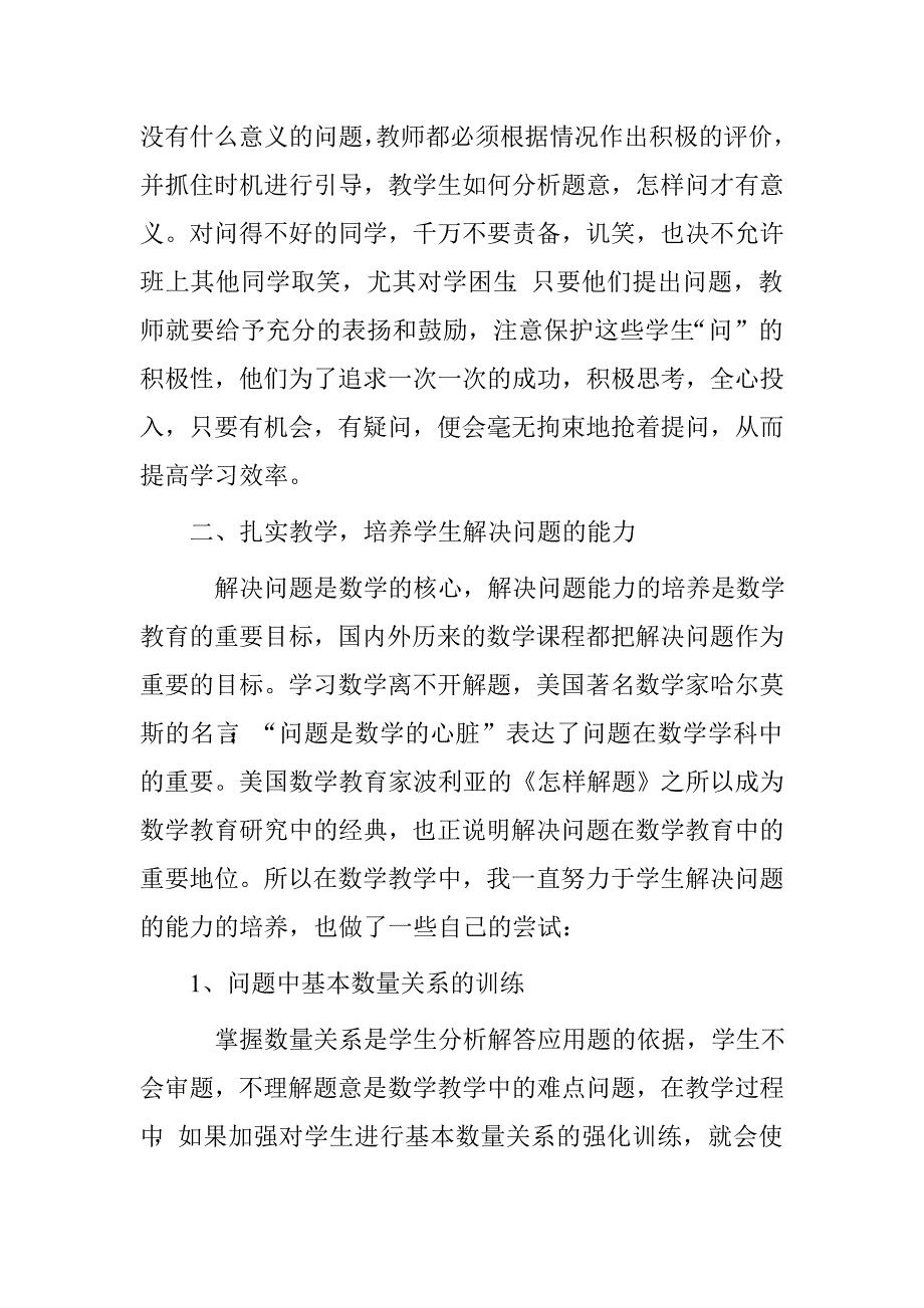 点滴积累，提高解决问题能力.doc_第4页