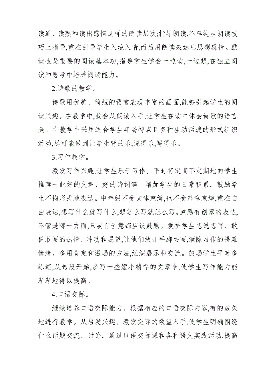 2018新人教版部编本三年级上册语文教学计划和教学进度_第4页