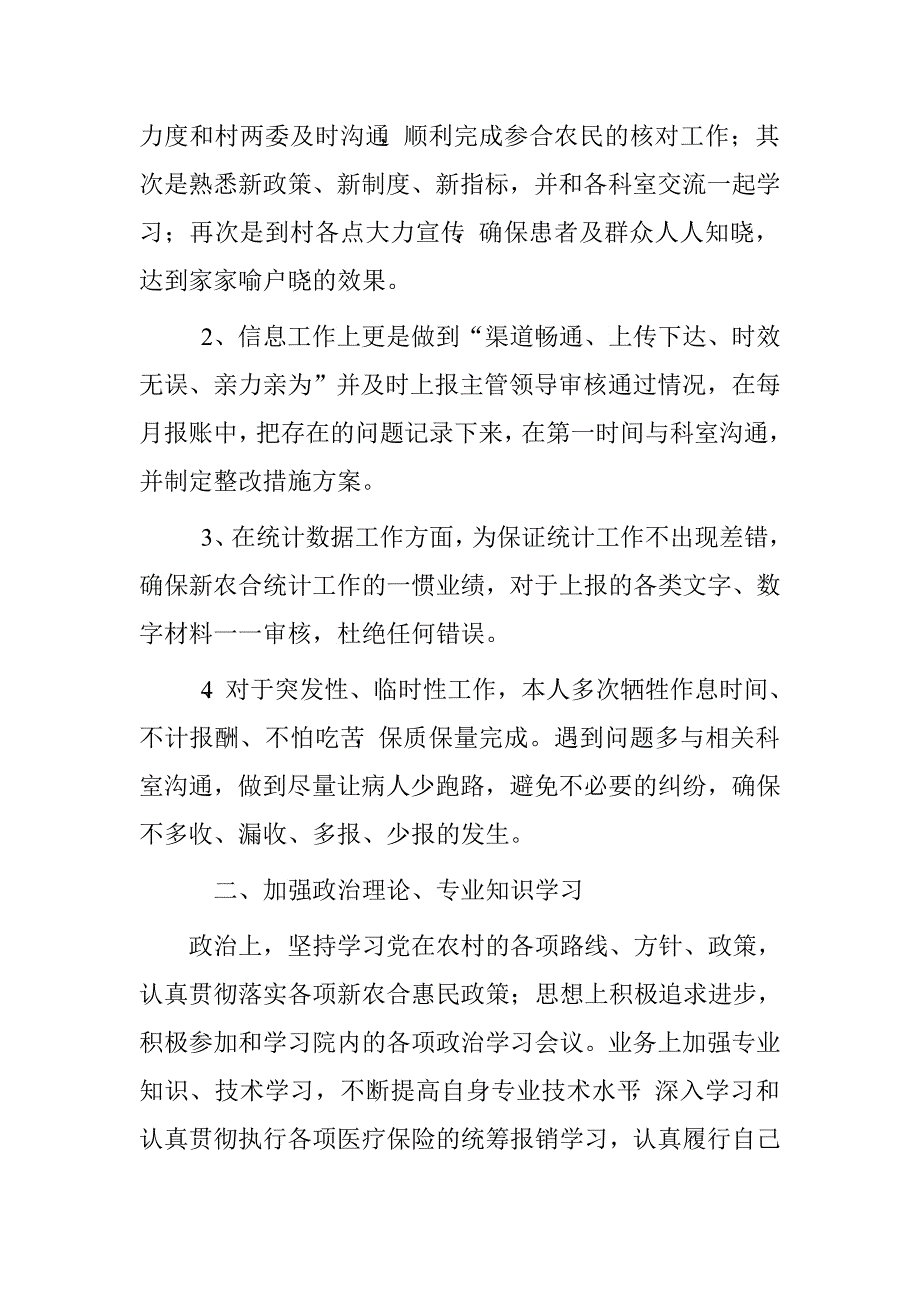 收费室、医保科述职报告.doc_第2页