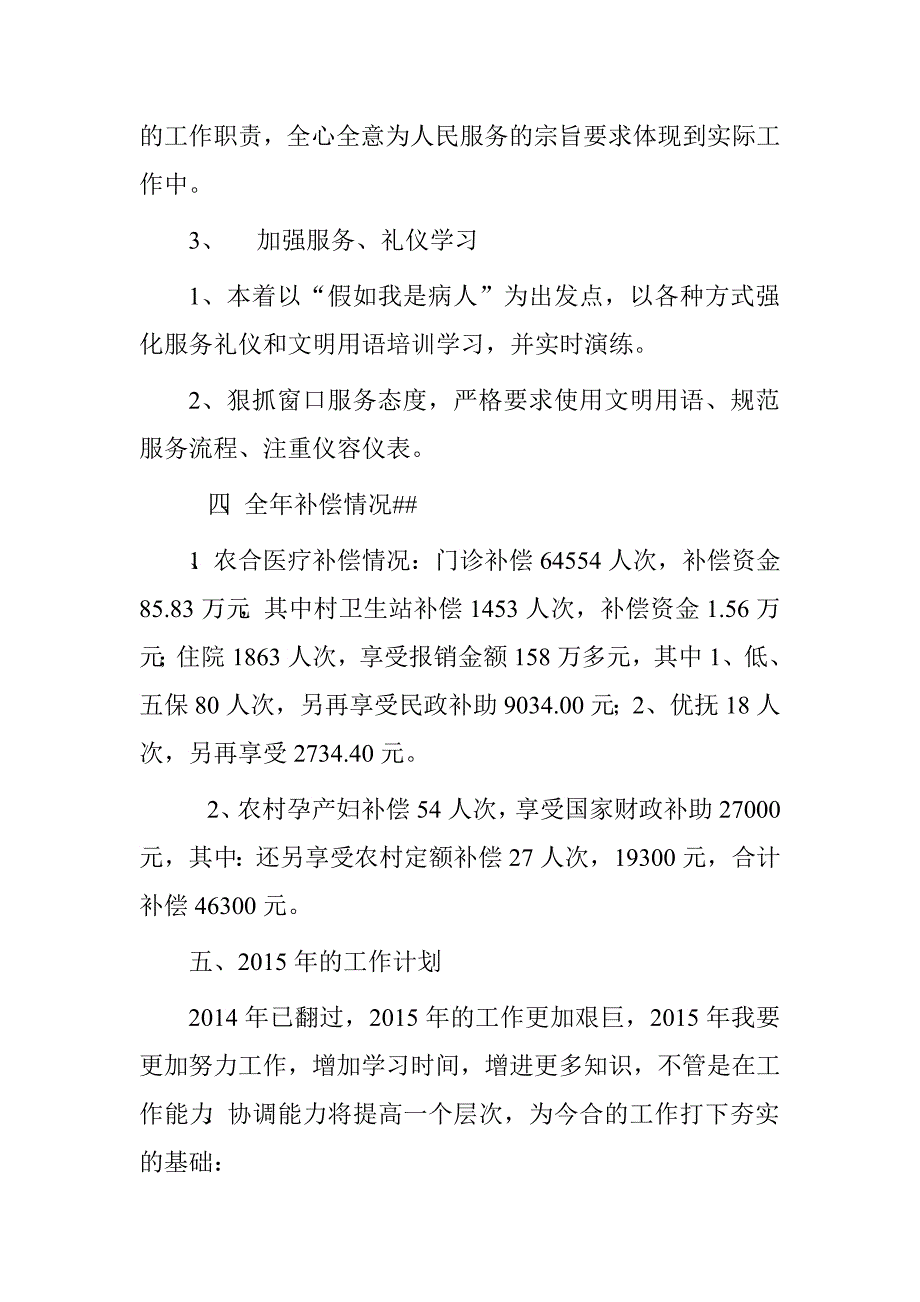 收费室、医保科述职报告.doc_第3页