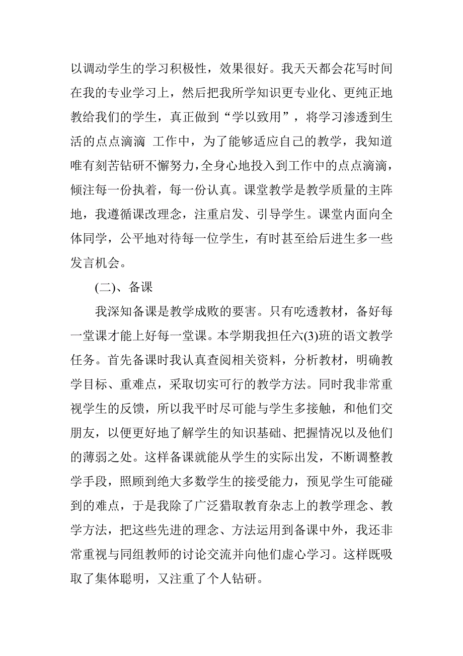 语文教师年度考核个人总结2016.doc_第2页