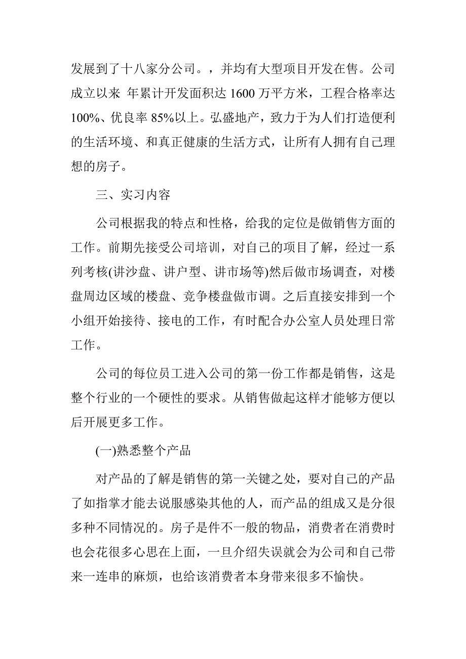 房地产销售报告实习3篇.doc_第4页