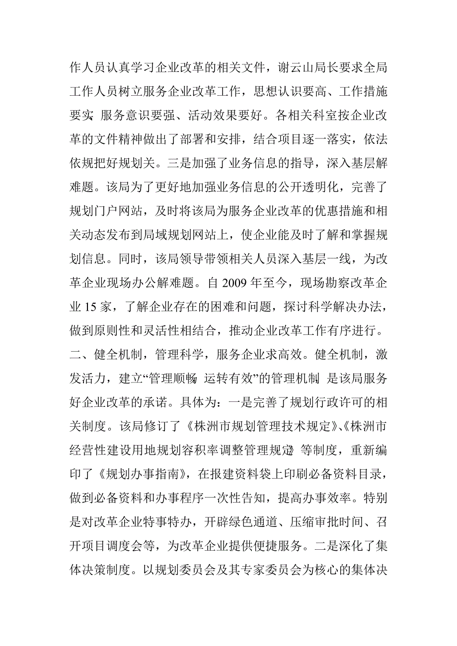 市规划局支持企业改革工作的做法.doc_第2页