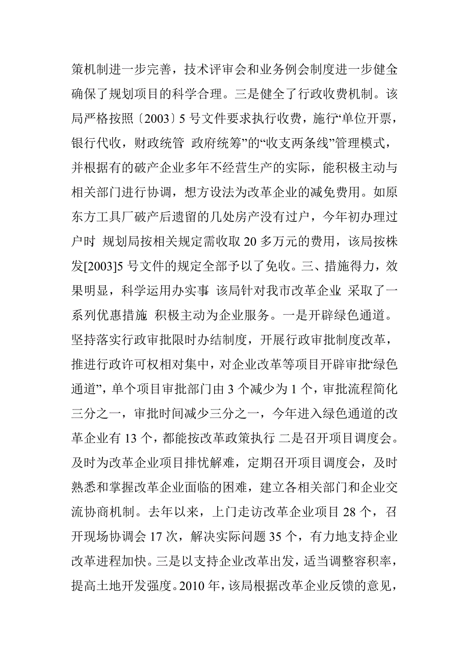 市规划局支持企业改革工作的做法.doc_第3页