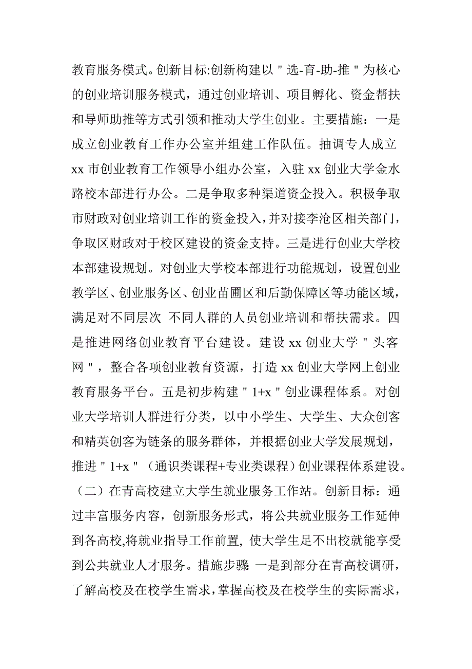 市人力资源和社会保障局创新工作计划.doc_第4页