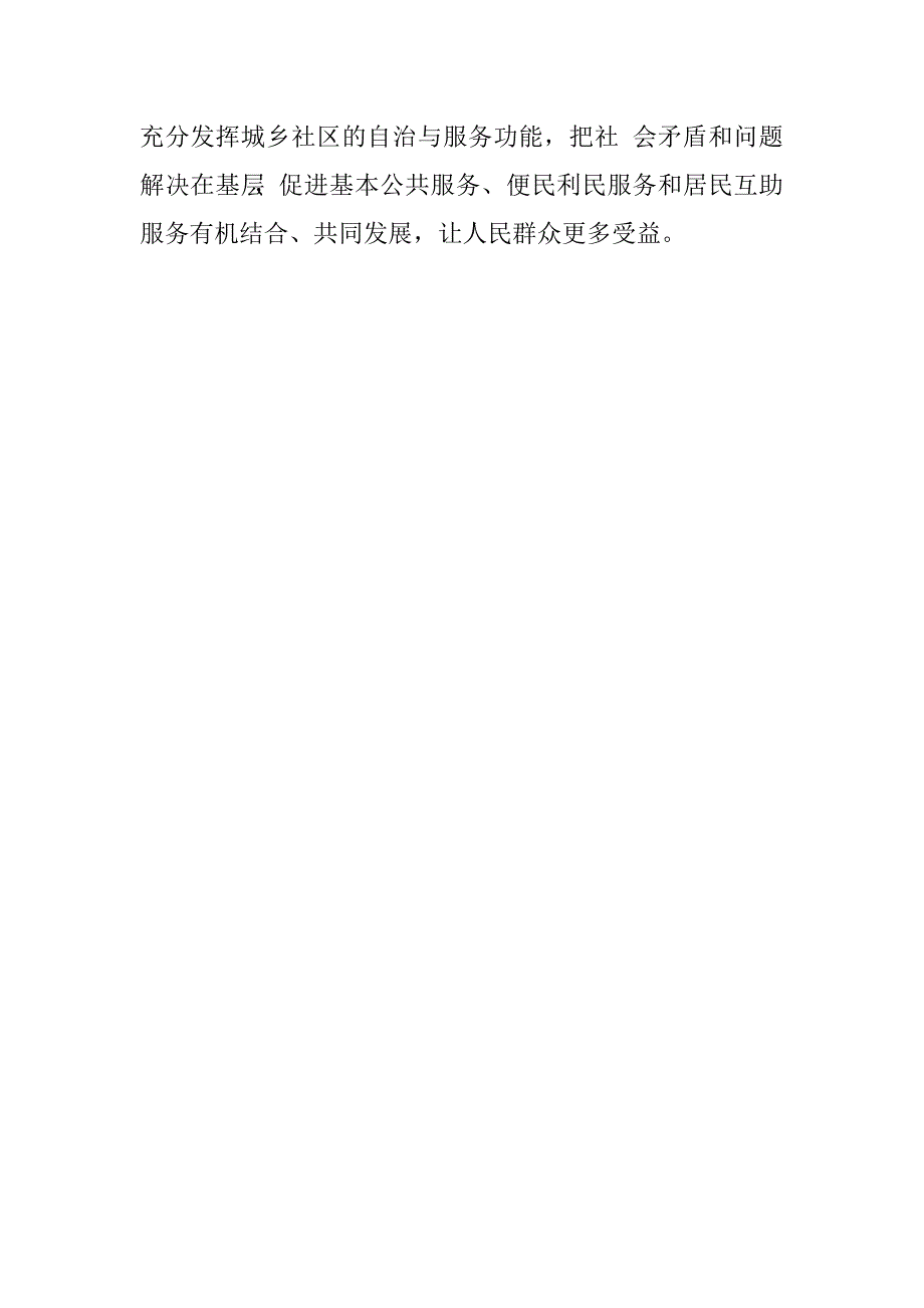 县民政局局长2016年全县党政领导干部研讨班新理念谋划做好民政工作研讨发言材料.doc_第4页