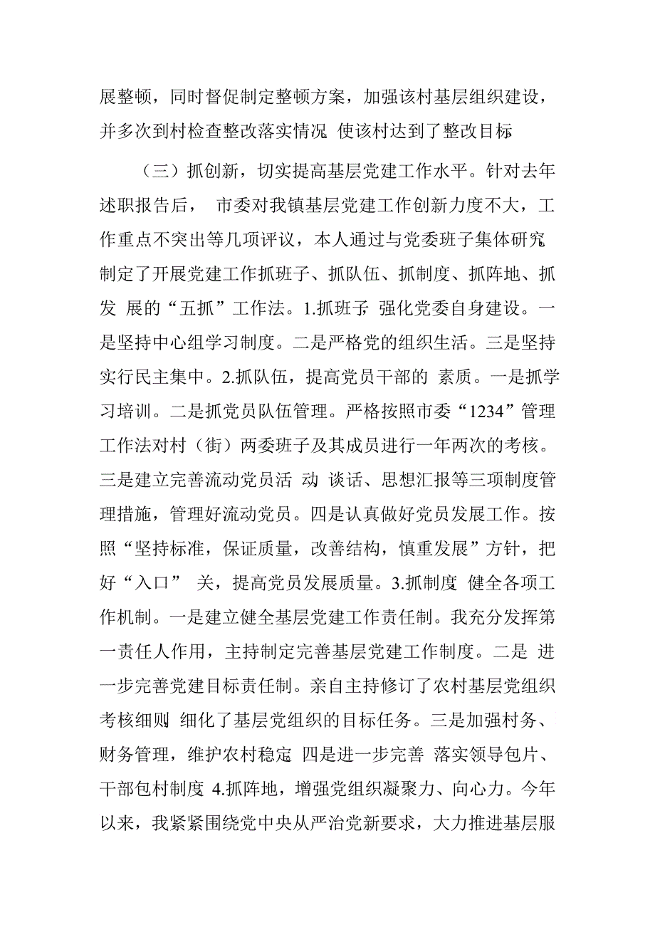 镇党委书记2015年基层党建和党风廉政建设主体责任工作述职报告.doc_第2页