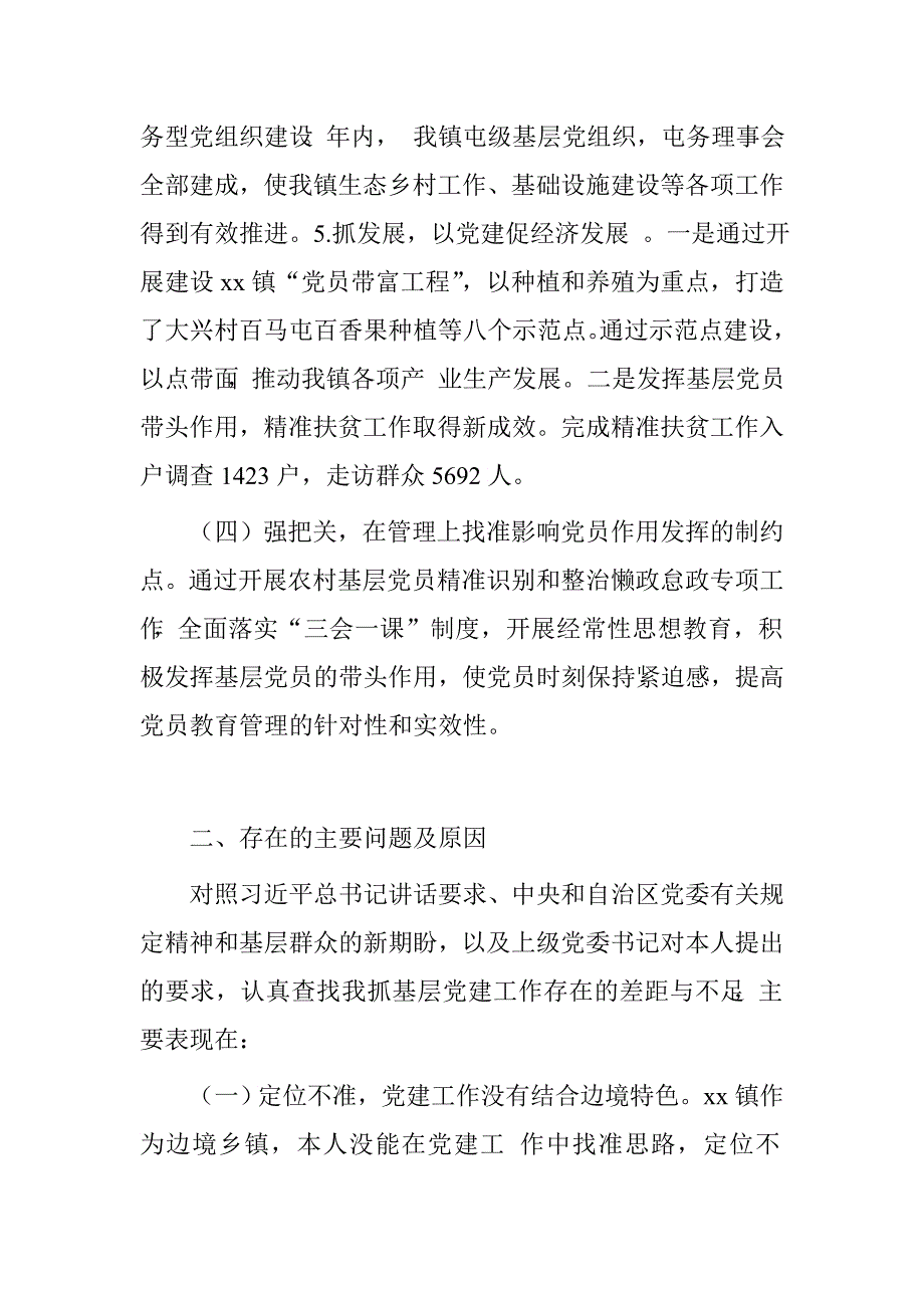 镇党委书记2015年基层党建和党风廉政建设主体责任工作述职报告.doc_第3页