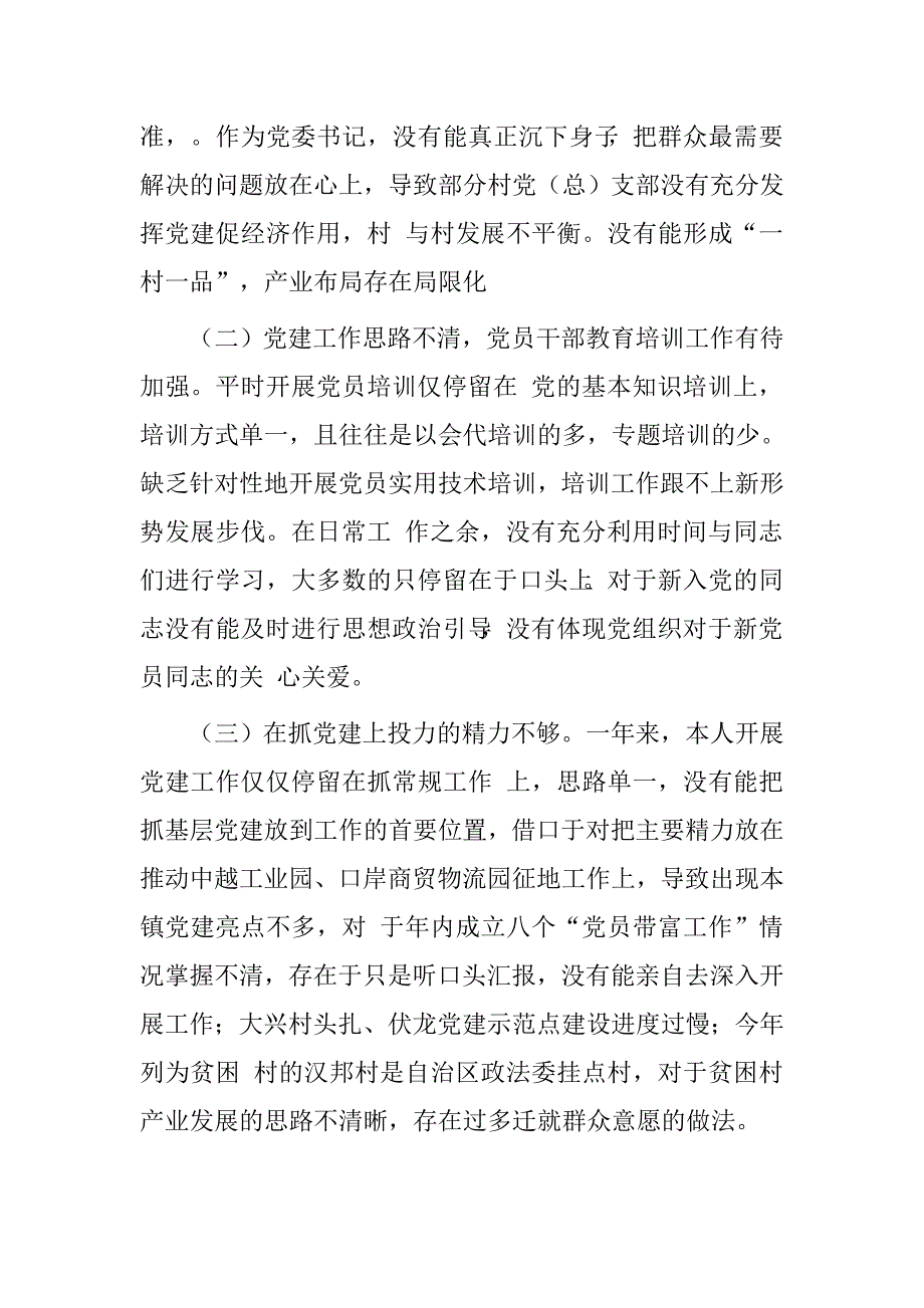 镇党委书记2015年基层党建和党风廉政建设主体责任工作述职报告.doc_第4页