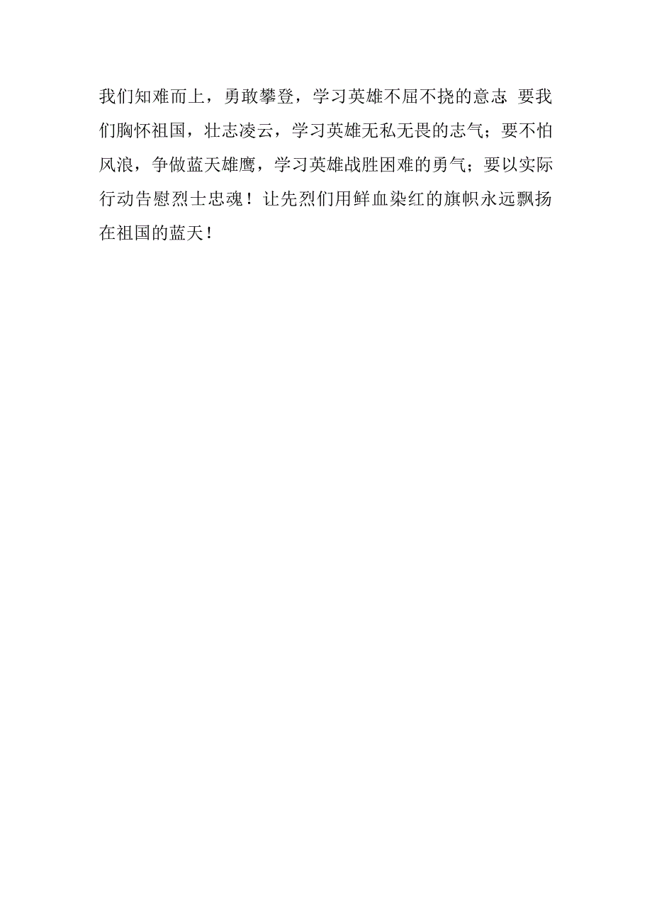 小学六年级清明节活动总结.doc_第2页