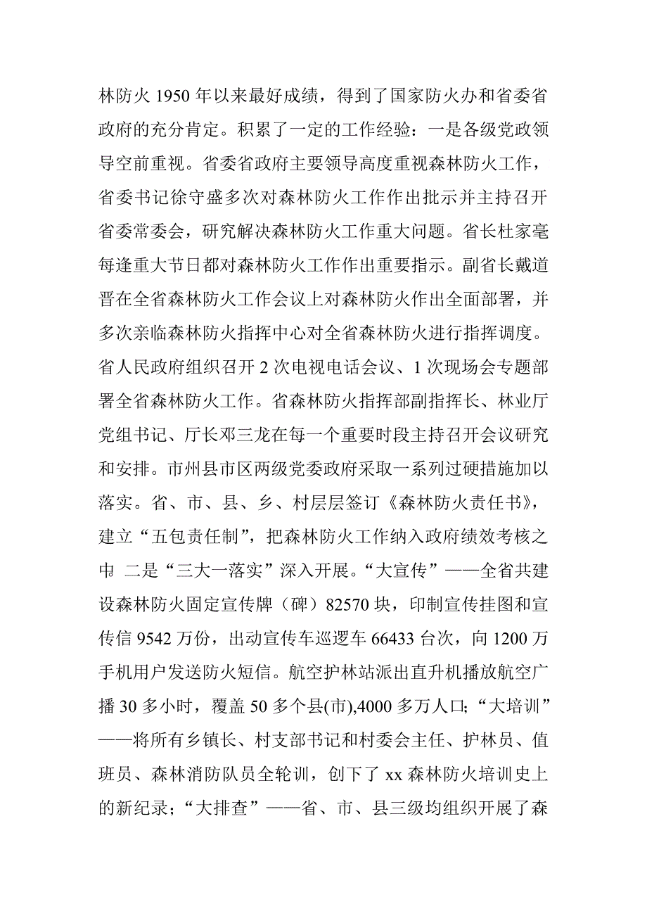 林业厅森林防火工作座谈会讲话稿.doc_第2页