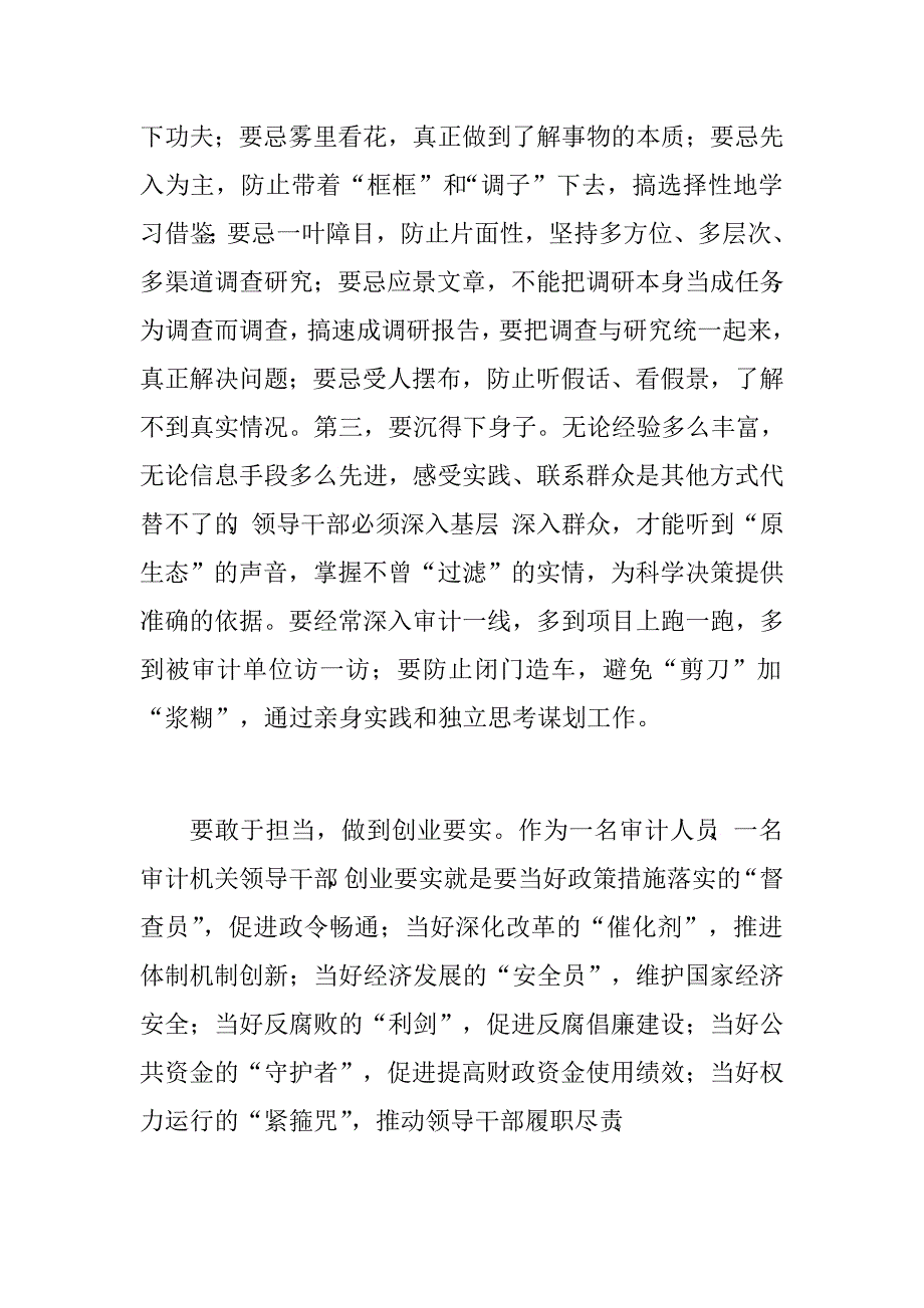 学习体会：践行“三严三实”树立作风新导向.doc_第4页