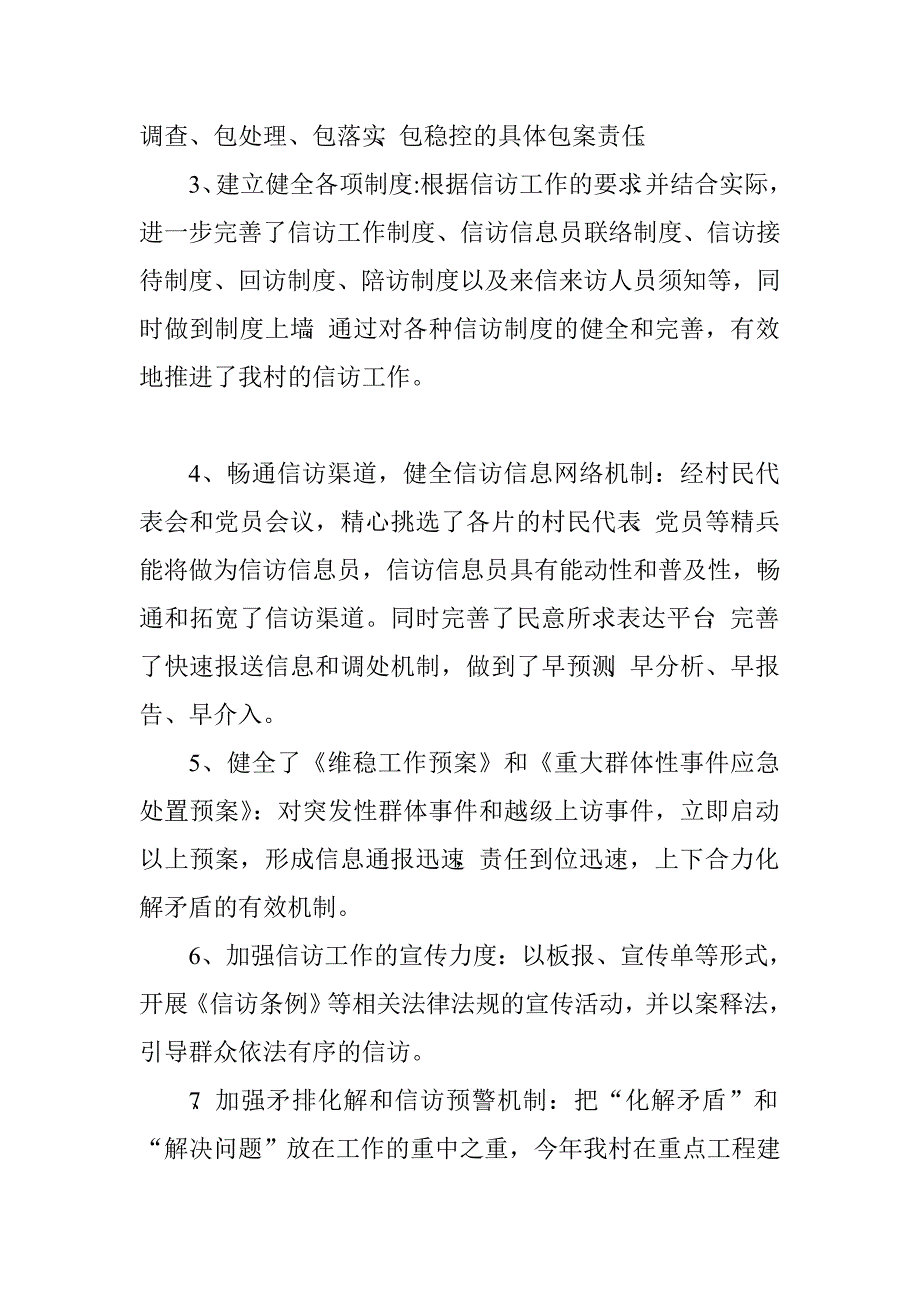 村级信访工作总结.doc_第2页