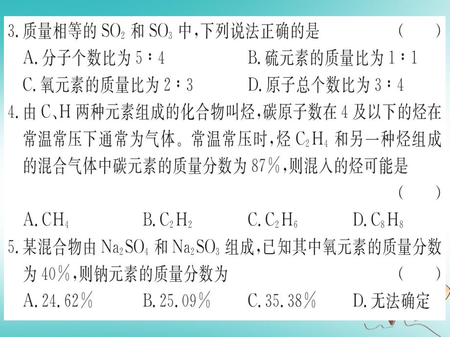 湖北省2018年秋九年级化学上册强化训练13化学式的计算练习课件新人教版_第3页