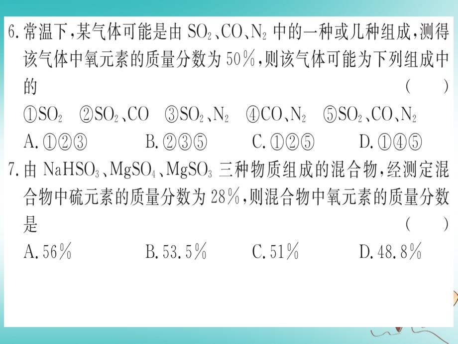 湖北省2018年秋九年级化学上册强化训练13化学式的计算练习课件新人教版_第4页