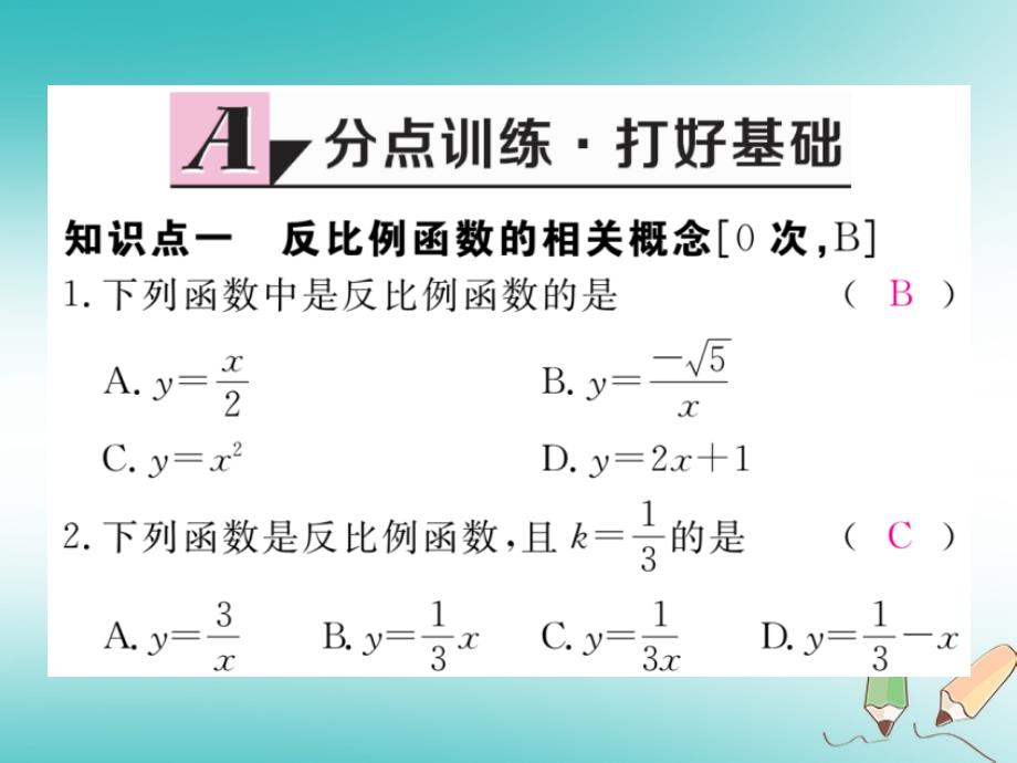 九年级数学上册第六章反比例函数6.1反比例函数习题讲评课件北师大版__第2页