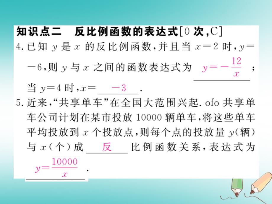 九年级数学上册第六章反比例函数6.1反比例函数习题讲评课件北师大版__第4页