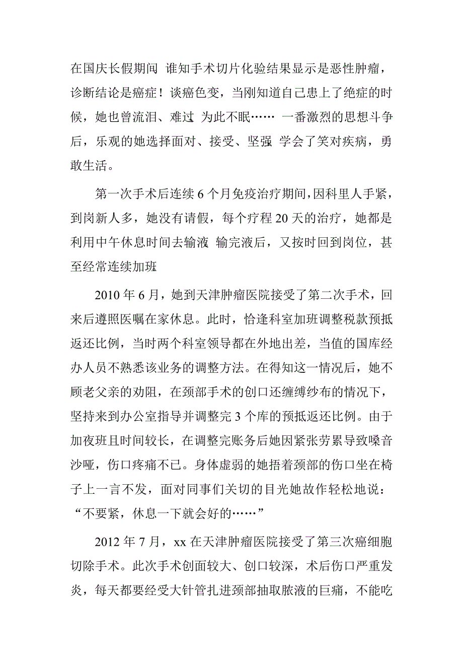 央行国库员工先进工作者事迹材料.doc_第3页