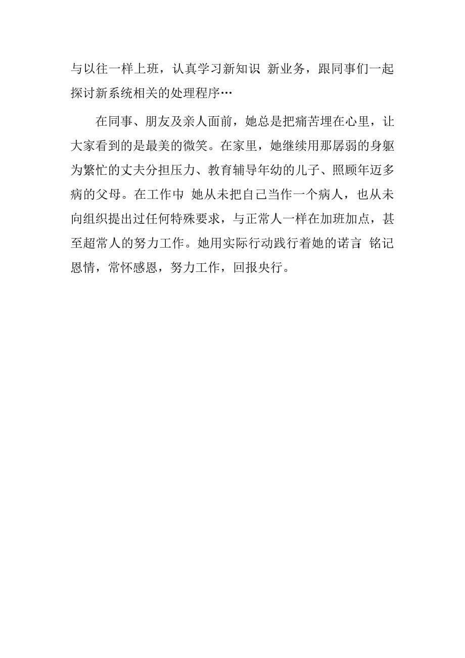 央行国库员工先进工作者事迹材料.doc_第5页