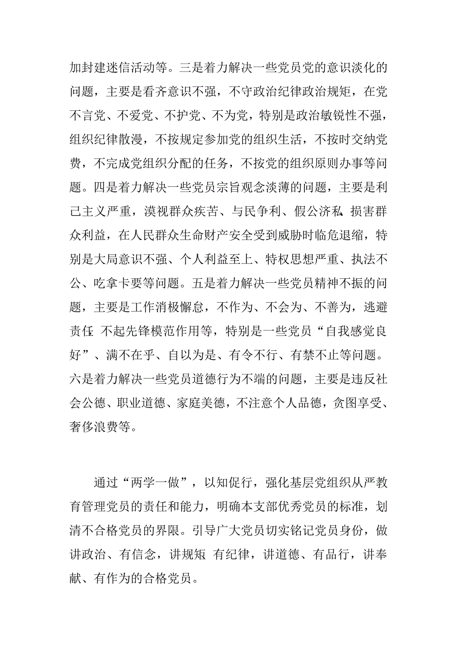 街道党员quot两学一做quot学习教育实施方案.doc_第3页