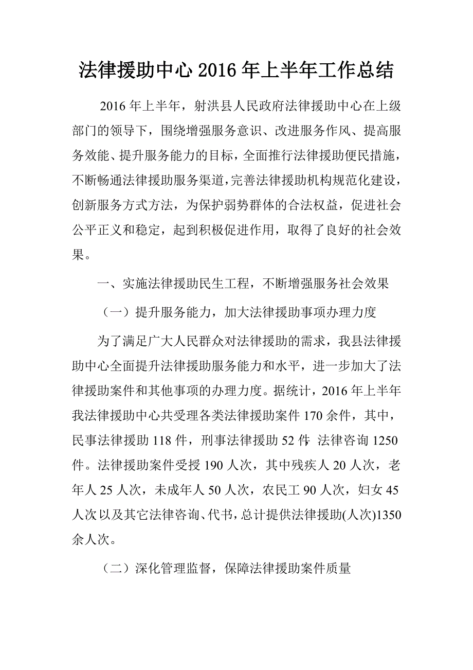 法律援助中心2016年上半年工作总结.doc_第1页