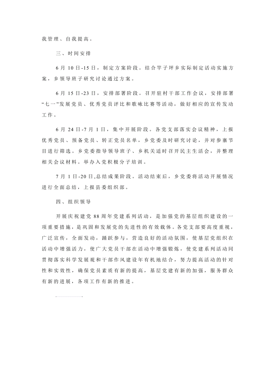 2016年庆七一活动主题策划方案_第2页