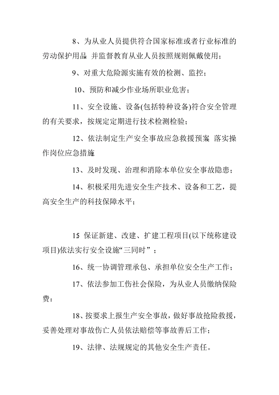 生产经营单位安全生产承诺书.doc_第2页