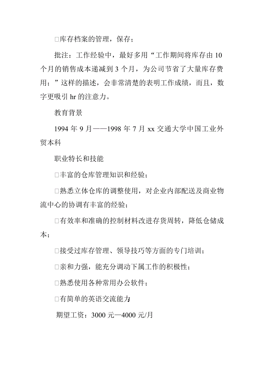 物流主管个人求职简历模板.doc_第3页