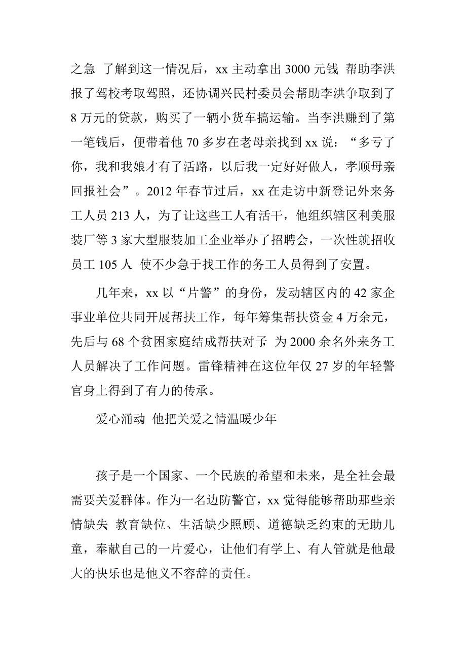 边防派出所干事先进事迹材料_第2页