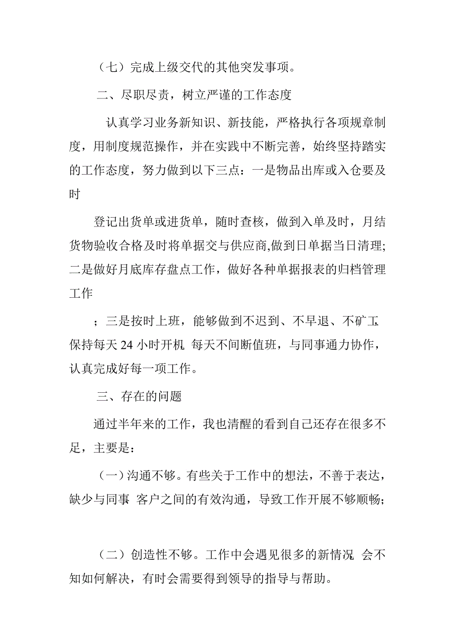 县商务局2016个人工作总结.doc_第2页