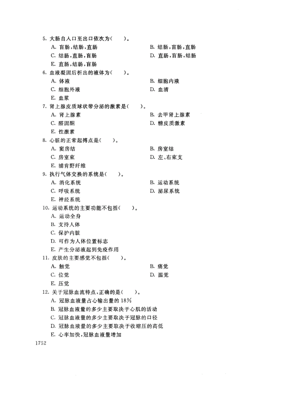 试卷代号3666国家开放大学(中央广播电视大学)2017年秋季学期“中央电大开放专科”期末考试-人体解剖生理基础试题及答案2018年1月_第2页