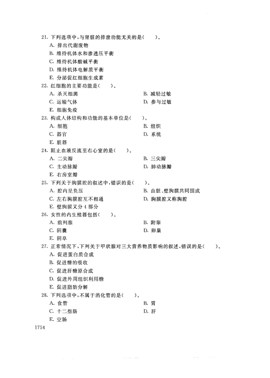 试卷代号3666国家开放大学(中央广播电视大学)2017年秋季学期“中央电大开放专科”期末考试-人体解剖生理基础试题及答案2018年1月_第4页