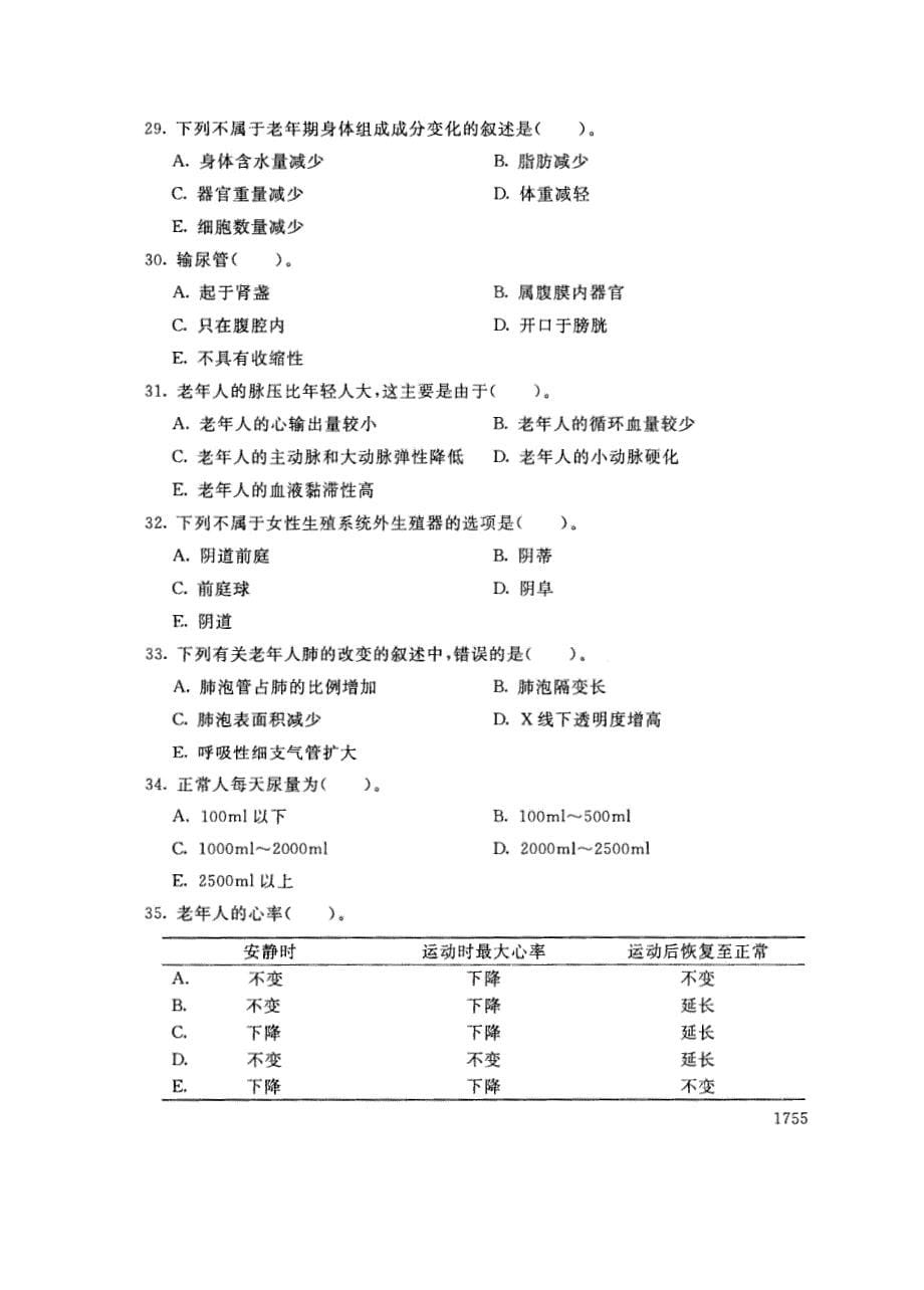 试卷代号3666国家开放大学(中央广播电视大学)2017年秋季学期“中央电大开放专科”期末考试-人体解剖生理基础试题及答案2018年1月_第5页