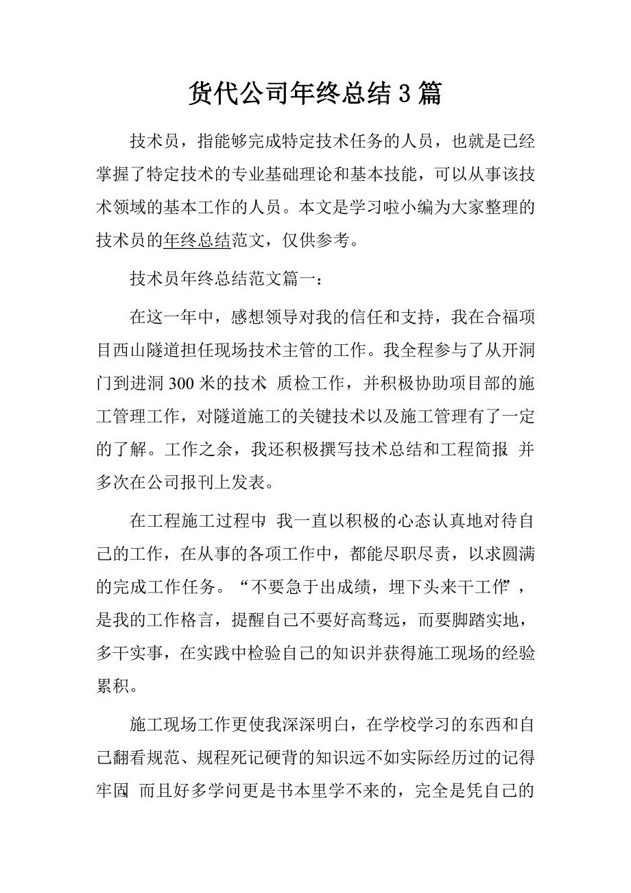 货代公司年终总结3篇.doc_第1页