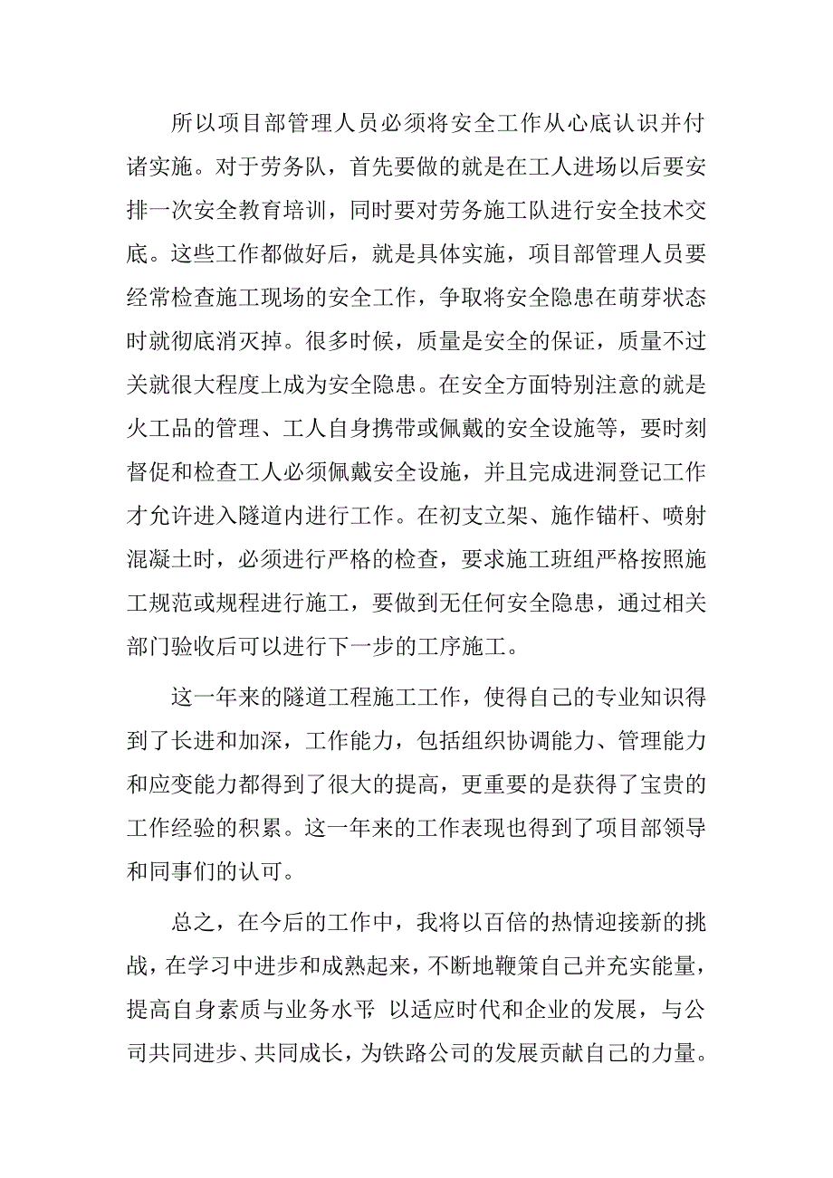 货代公司年终总结3篇.doc_第3页