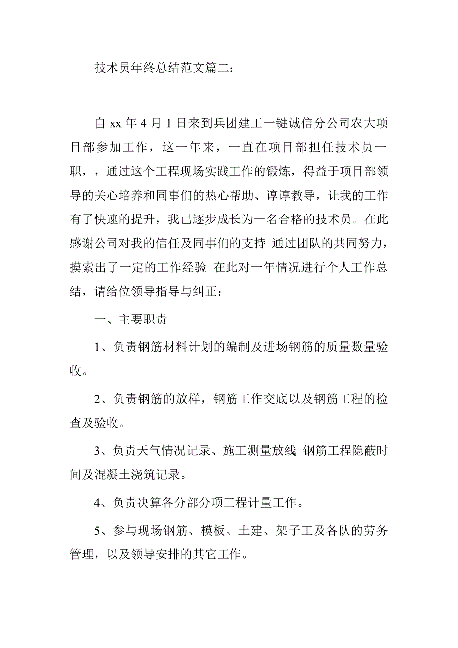 货代公司年终总结3篇.doc_第4页