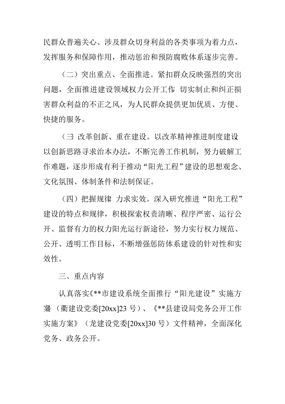 阳光工程实施方案.doc_第2页