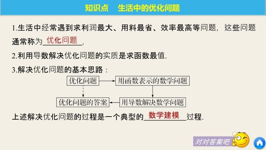 2018版高中数学苏教版选修1-1课件：3.4导数在实际生活中的应用_第5页