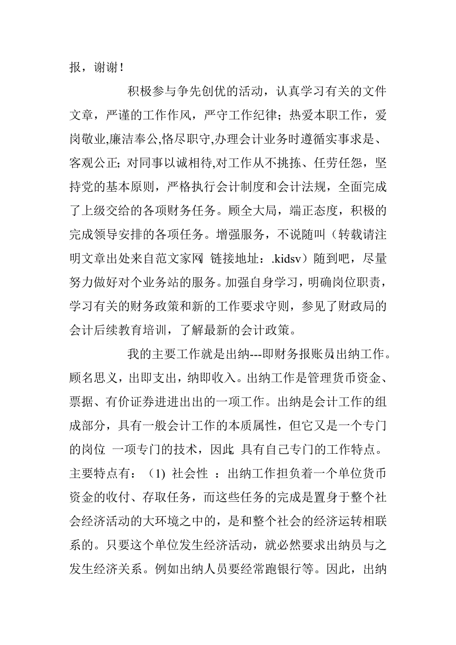 农业局出纳述职报告.doc_第2页