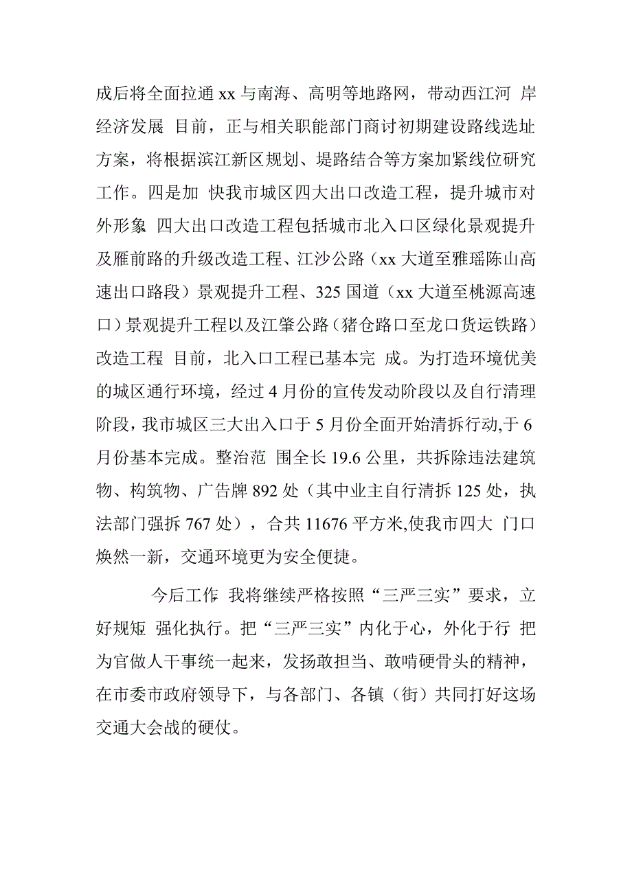 副市长“三严三实”专题教育学习心得体会.doc_第4页