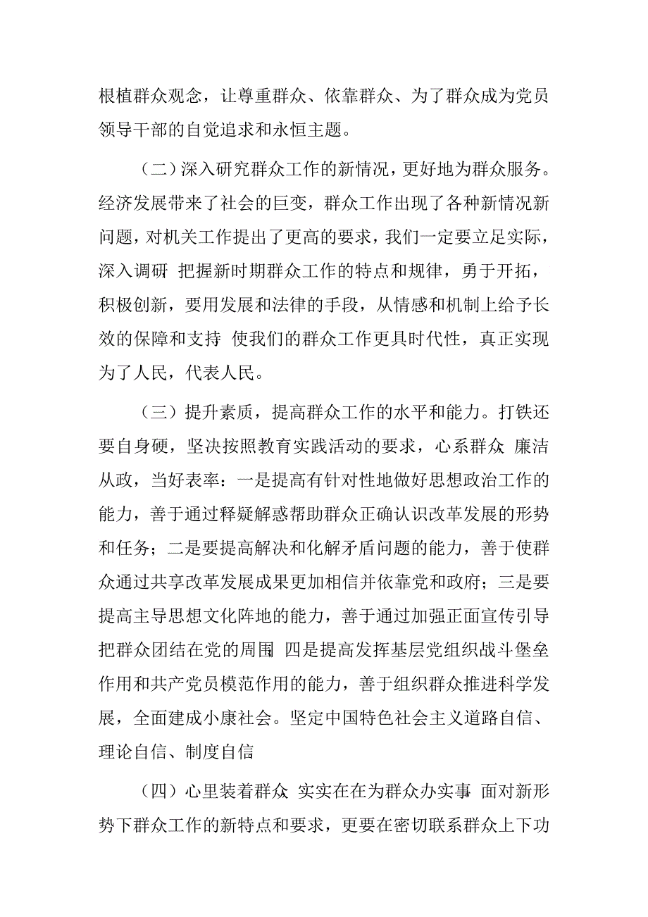 领导干部“坚持根本宗旨、勇于担当作为”对照检查材料.doc_第2页