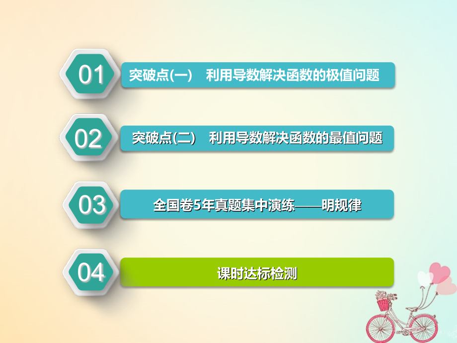 2019届高考数学一轮复习第三章导数及其应用第三节导数与函数的极值最值实用课件理_第2页